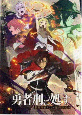 星轨拾遗者动漫封面